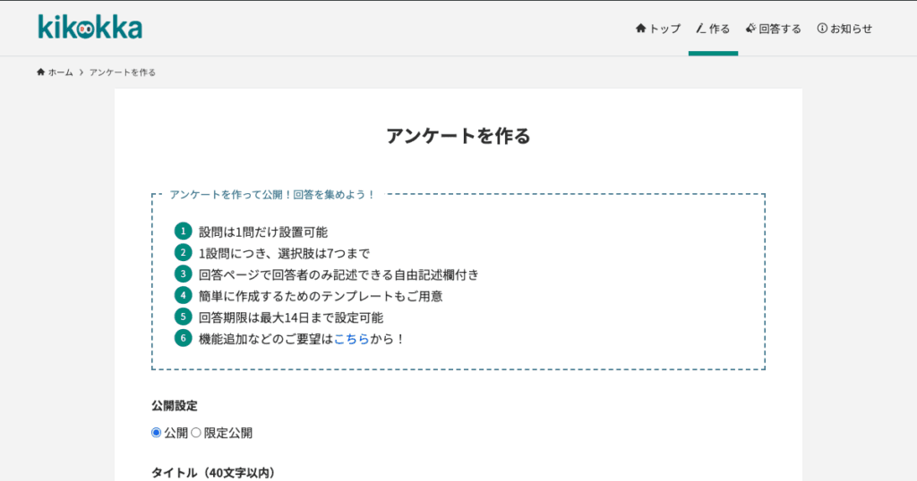 kikokka 使い方ガイド