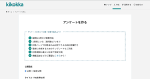 kikokka 使い方ガイド
